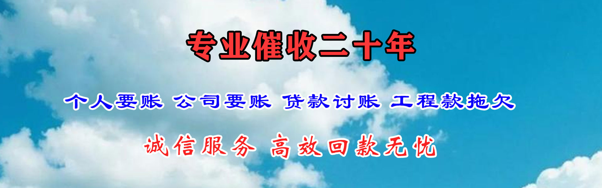和平区讨债公司