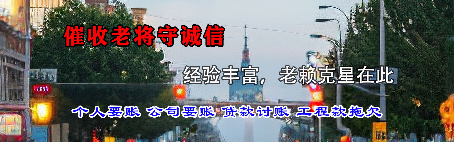 和平区追债公司