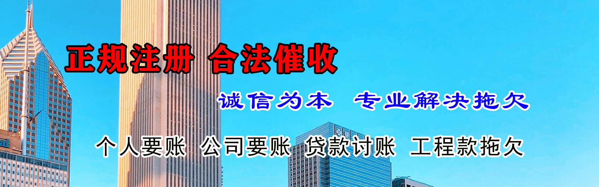 和平区讨债公司